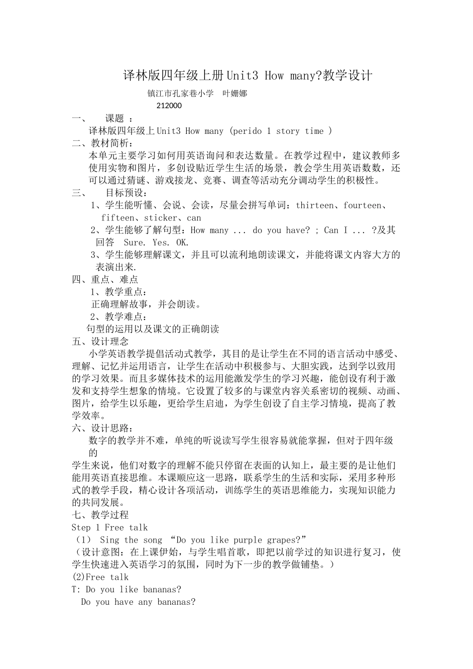 译林版四年级上册Unit3Howmany_第1页