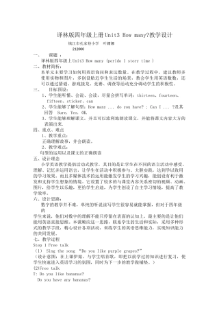 译林版四年级上册Unit3Howmany