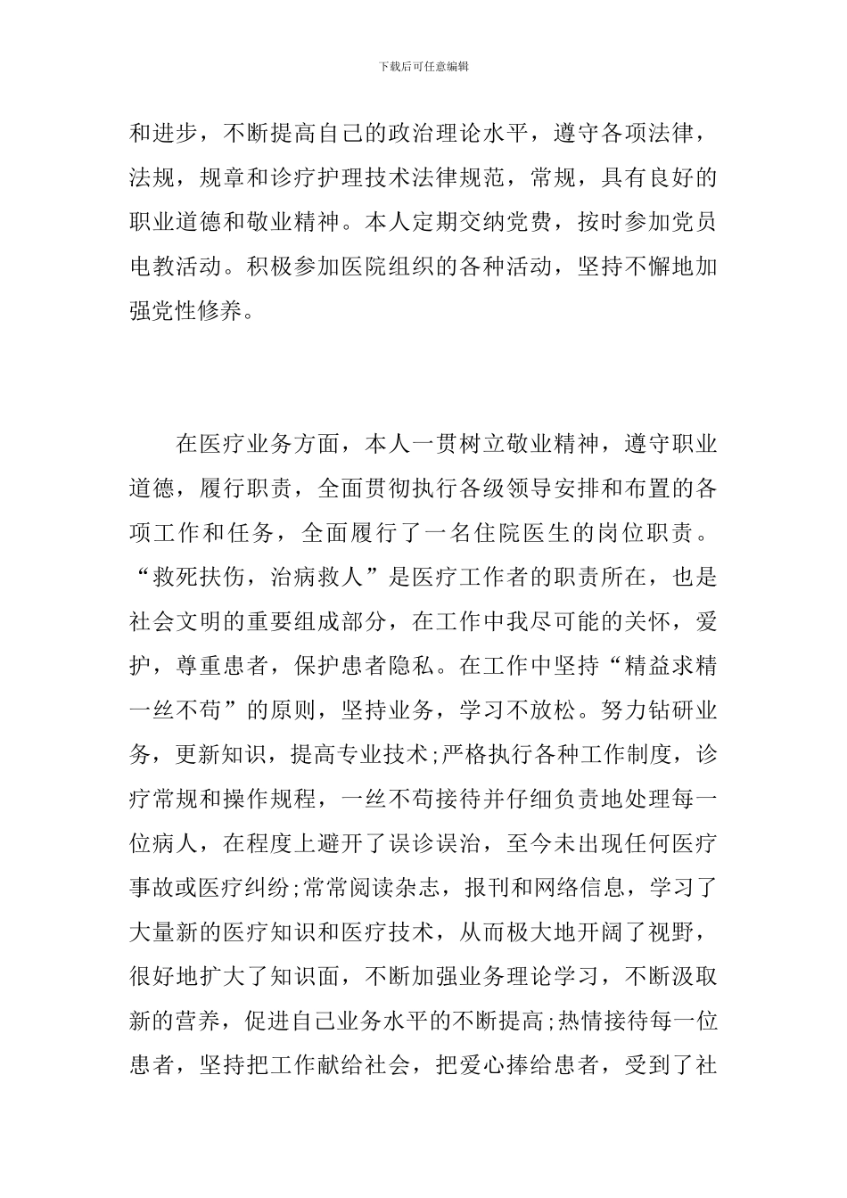 医生年度个人工作总结600字_第2页