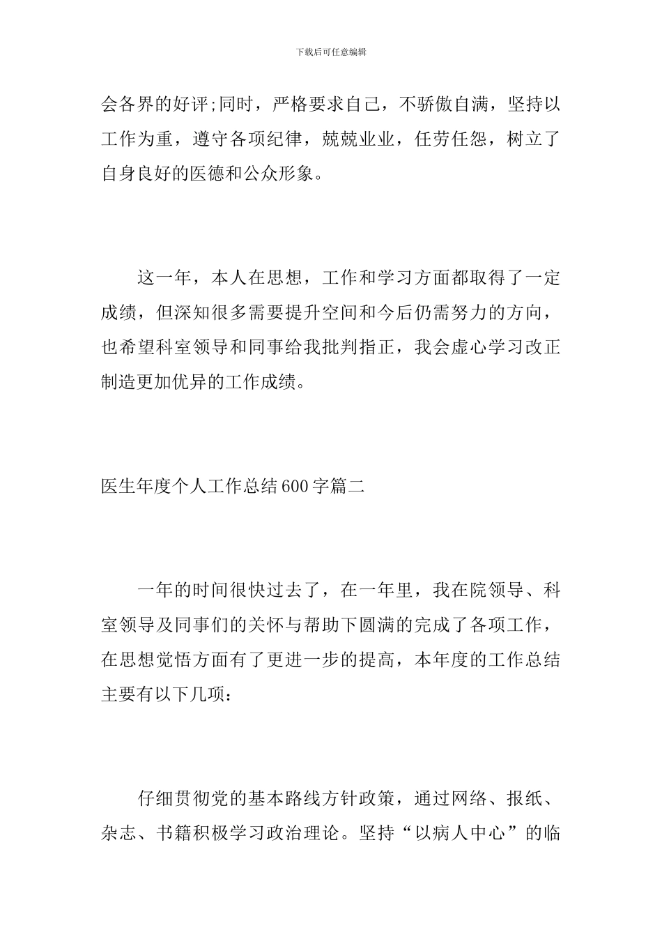 医生年度个人工作总结600字_第3页