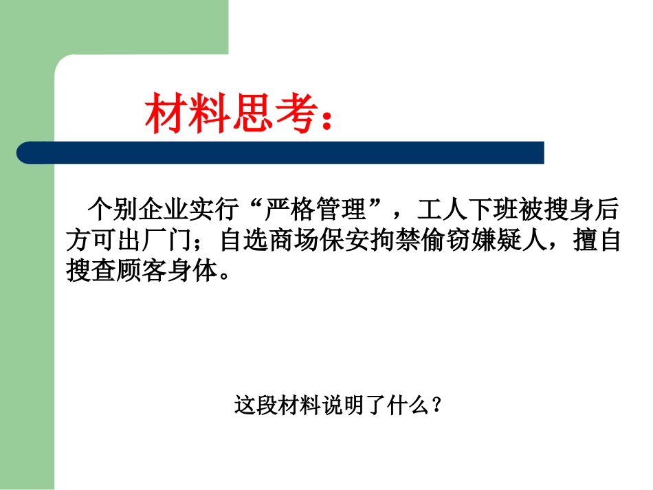 生命与健康的权利课件_第2页
