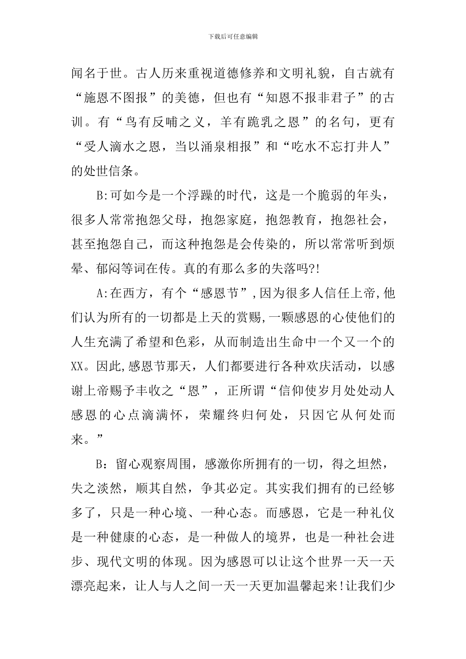 感恩主题班会主持词四篇_第2页