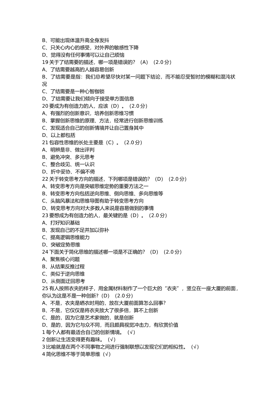 2018尔雅创新思维训练考试答案_第3页