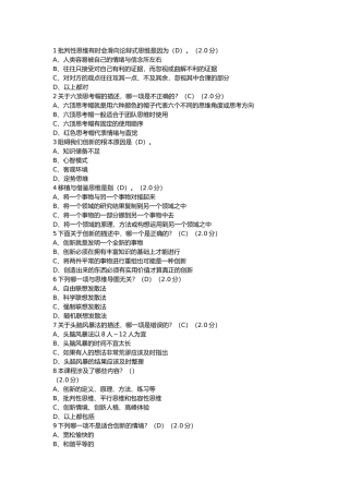 2018尔雅创新思维训练考试答案