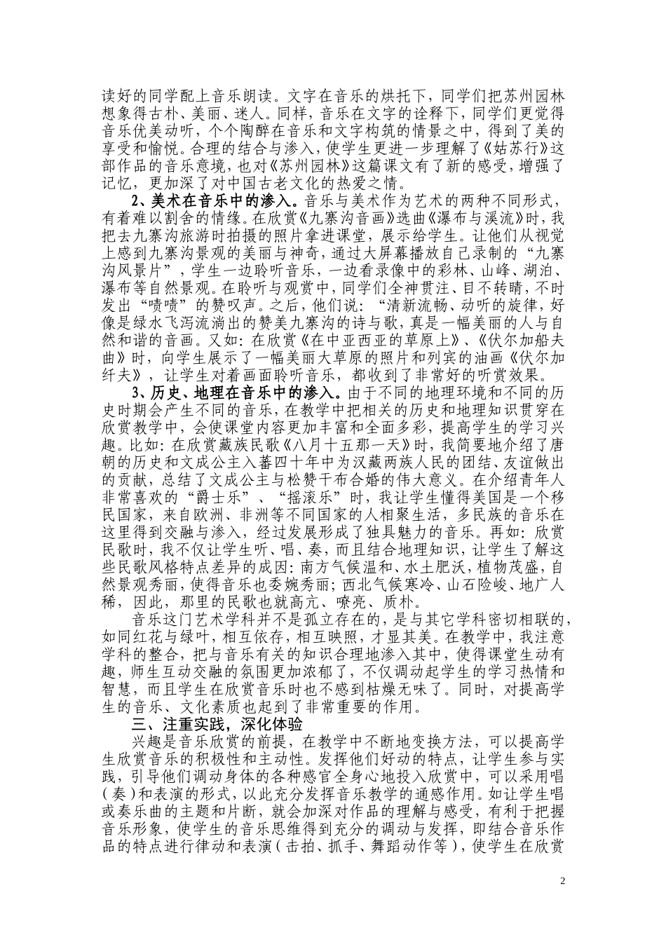 怎样上好初中音乐欣赏课_第2页