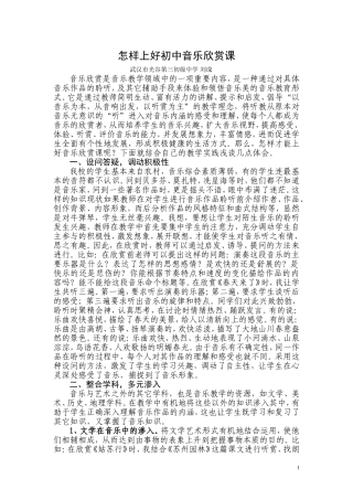 怎样上好初中音乐欣赏课
