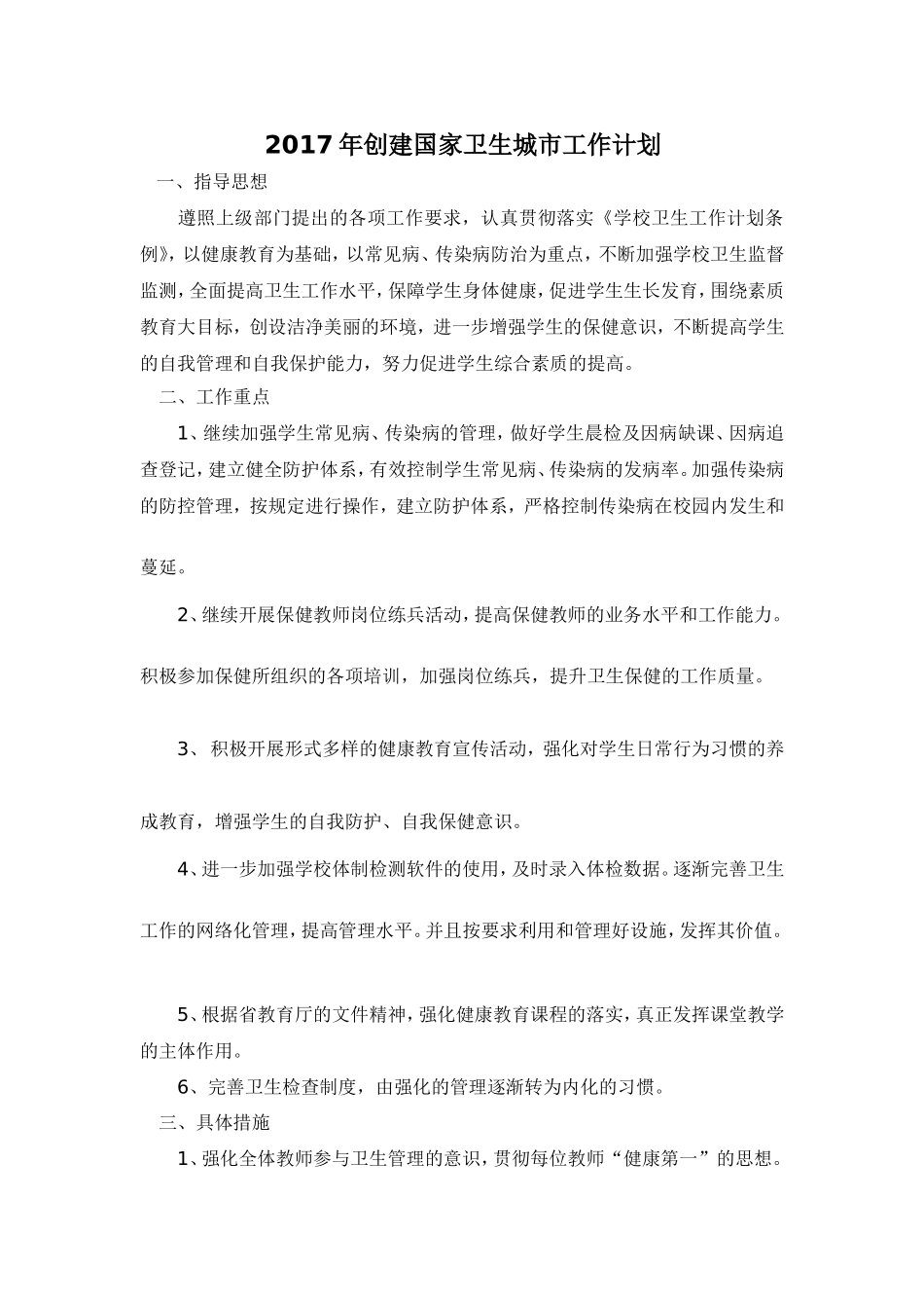 17年创建国家卫生城市工作计划_第2页