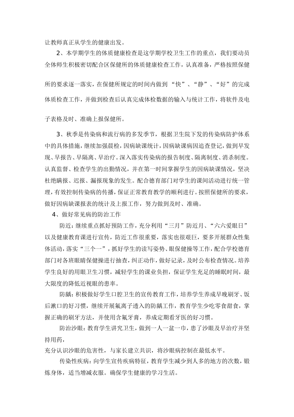 17年创建国家卫生城市工作计划_第3页