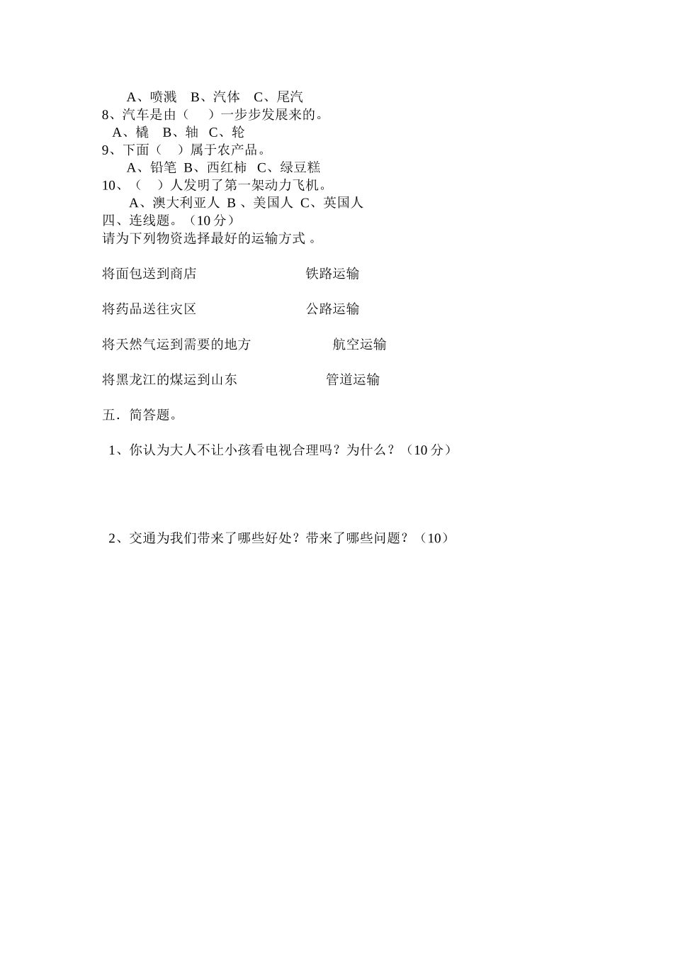 品德与社会期末测试卷_第2页