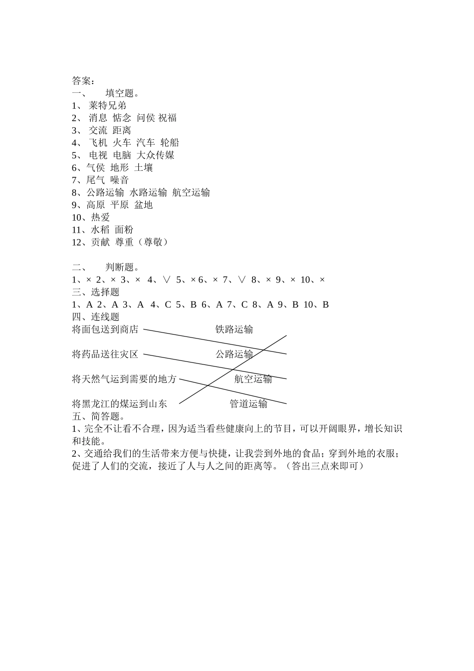 品德与社会期末测试卷_第3页