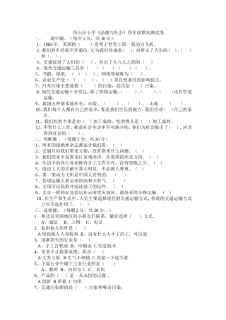 品德与社会期末测试卷