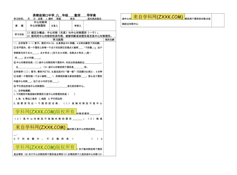 中心对称图形导学案_第1页
