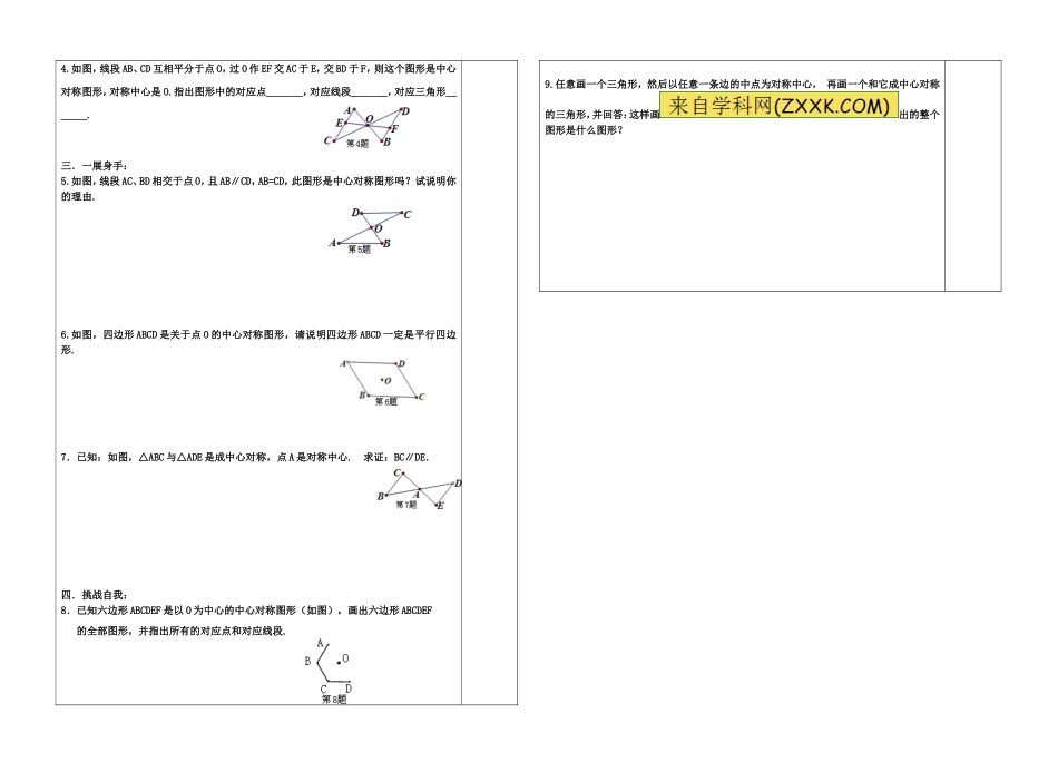 中心对称图形导学案_第2页