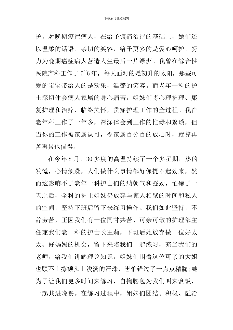 护士业务学习心得体会_第2页