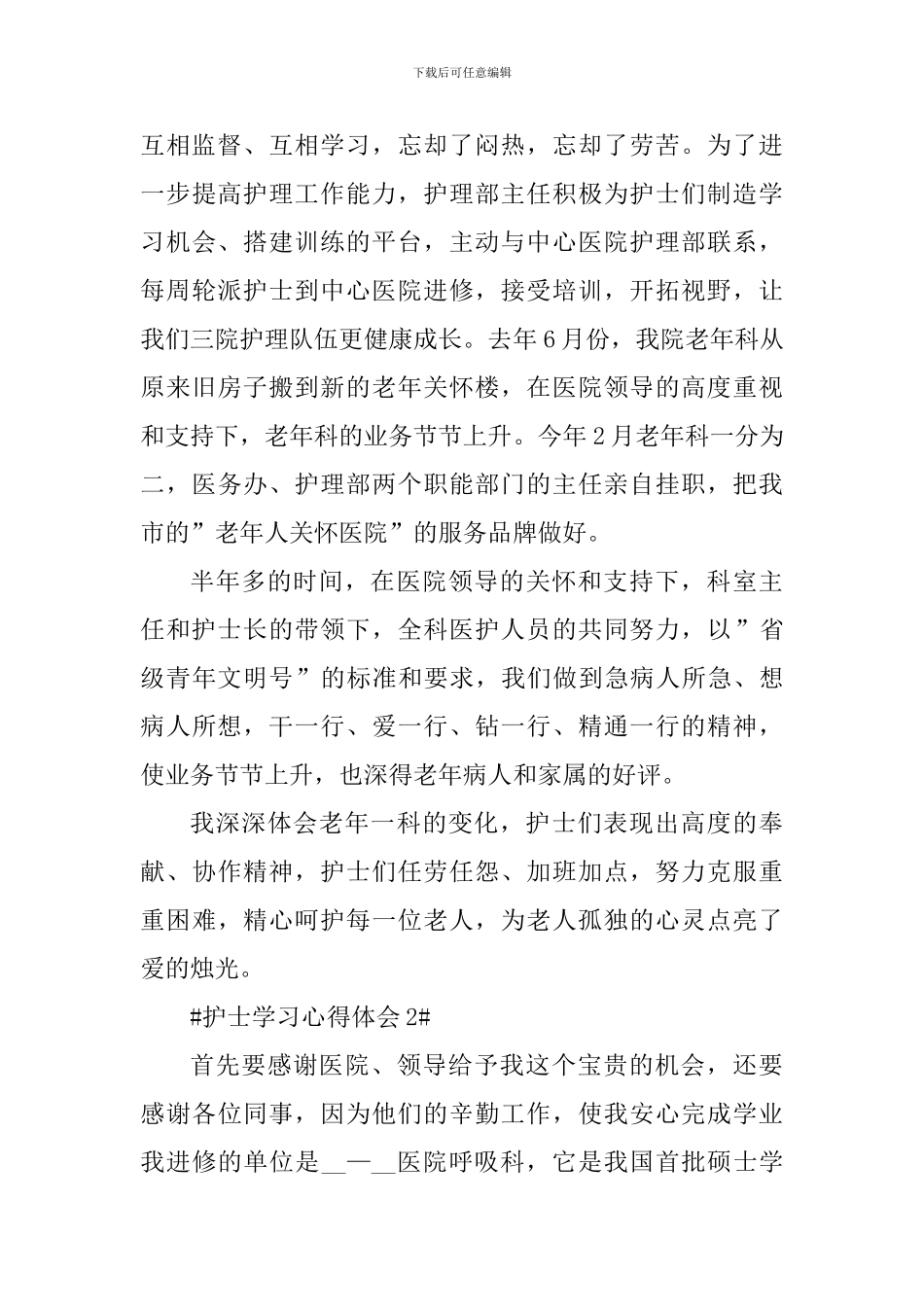 护士业务学习心得体会_第3页