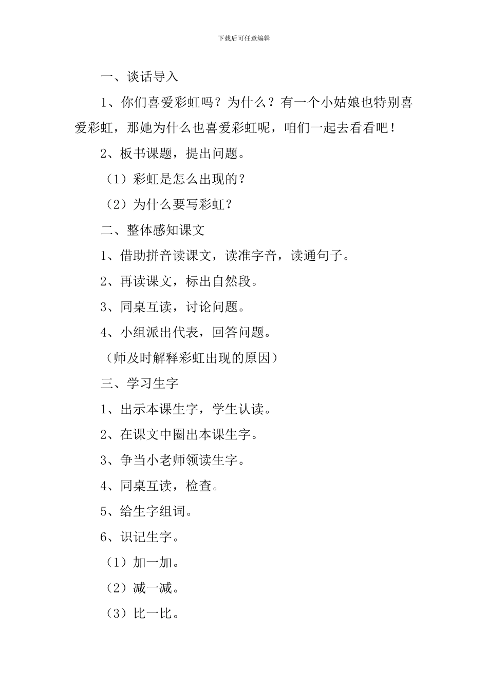 小学一年级语文《彩虹》原文及教案_第2页