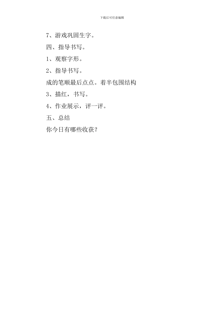 小学一年级语文《彩虹》原文及教案_第3页