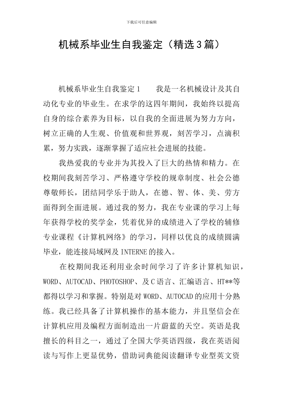 机械系毕业生自我鉴定_第1页