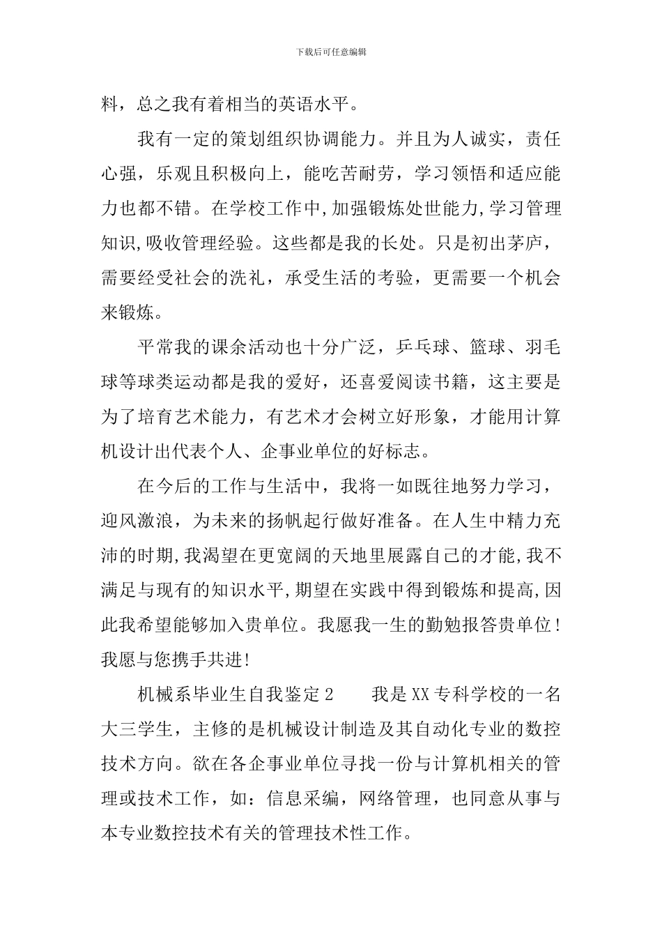 机械系毕业生自我鉴定_第2页