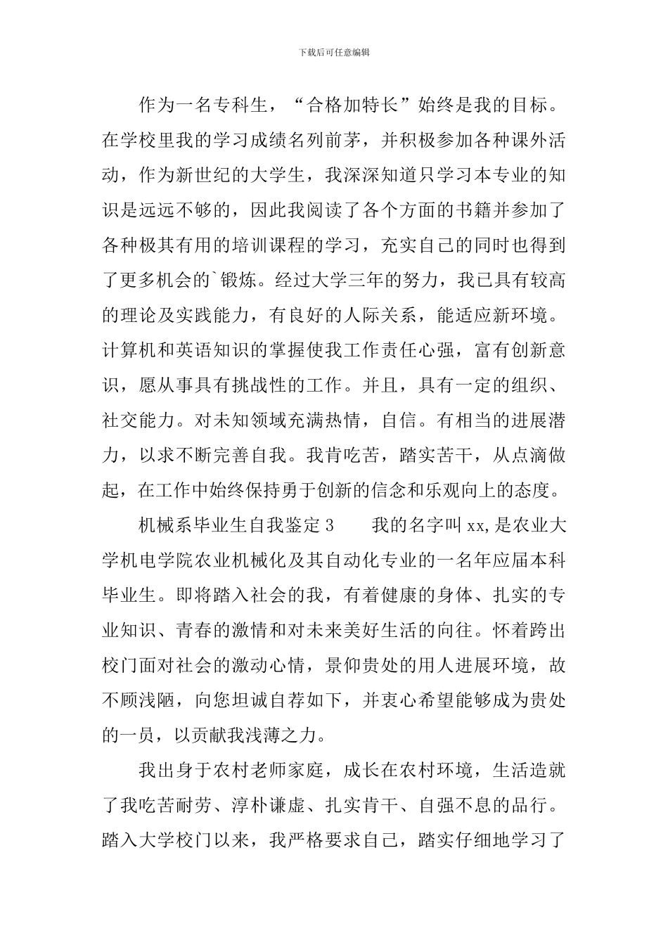 机械系毕业生自我鉴定_第3页