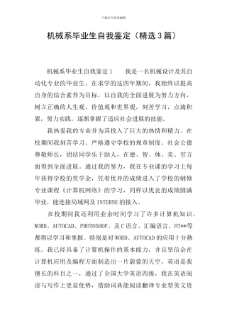 机械系毕业生自我鉴定