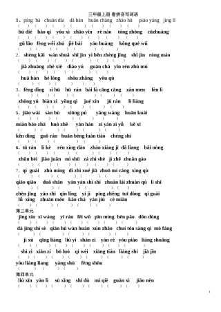 人教版三年级语文上看拼音写词语