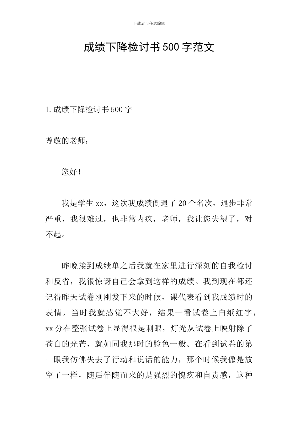 成绩下降检讨书500字范文_第1页