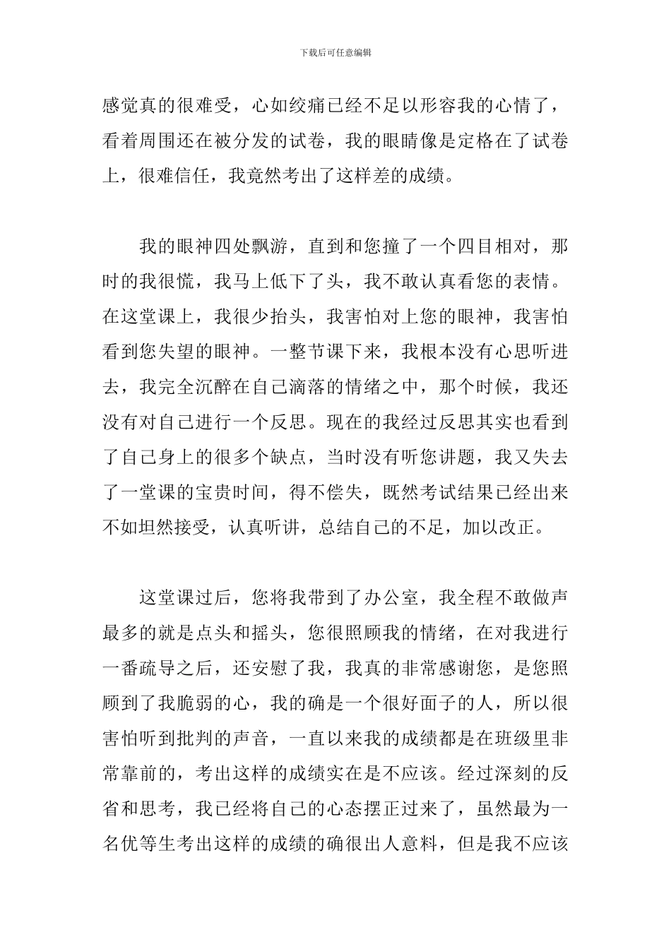 成绩下降检讨书500字范文_第2页