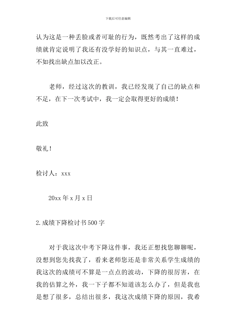 成绩下降检讨书500字范文_第3页