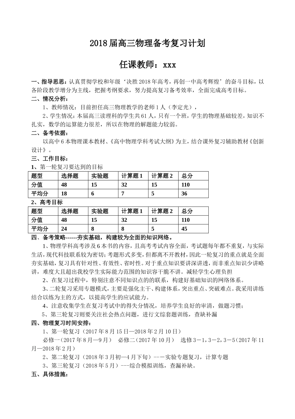 2018届高三物理备考复习计划_第1页