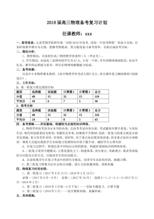 2018届高三物理备考复习计划