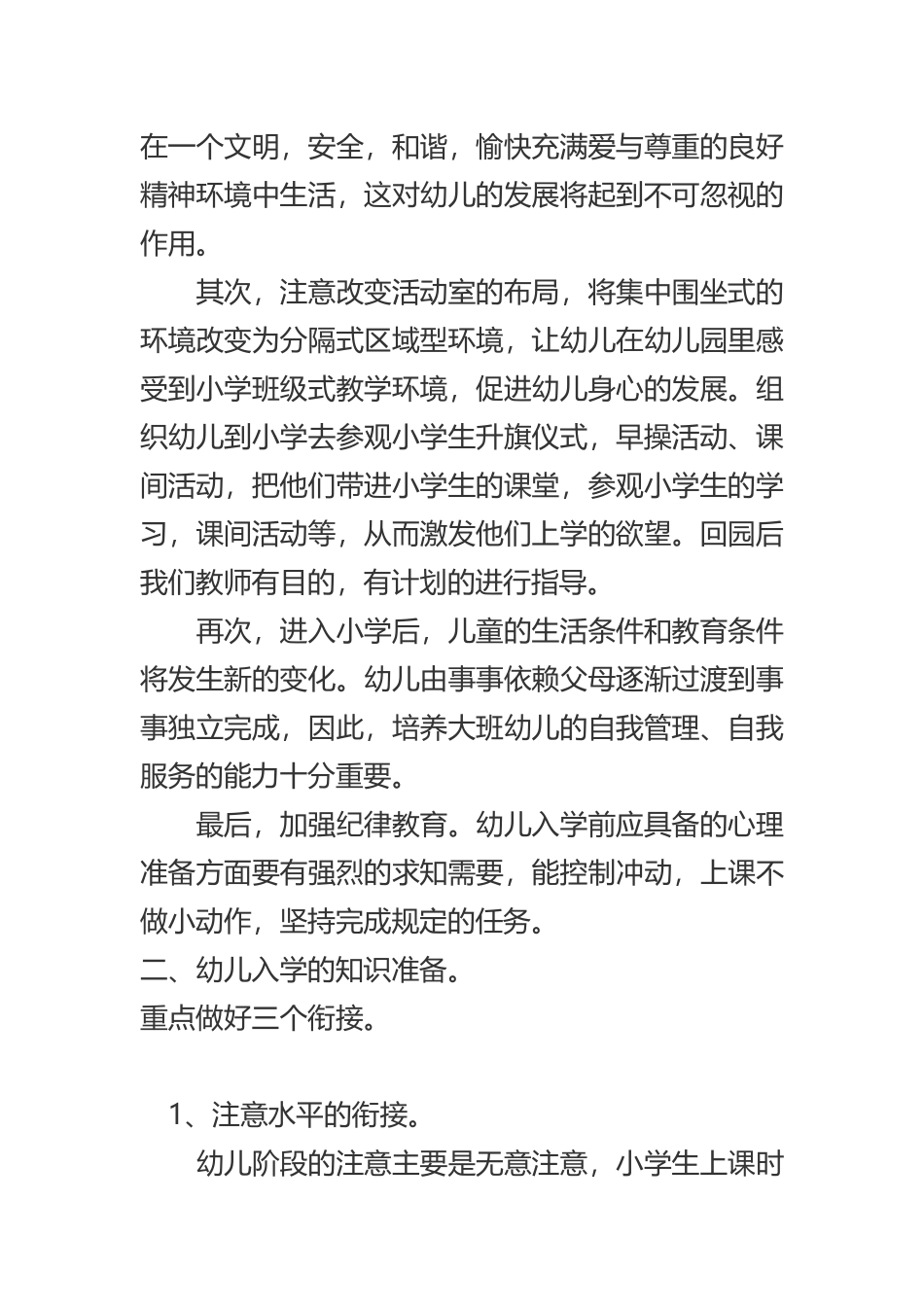 幼儿园幼小衔接工作计划_第2页