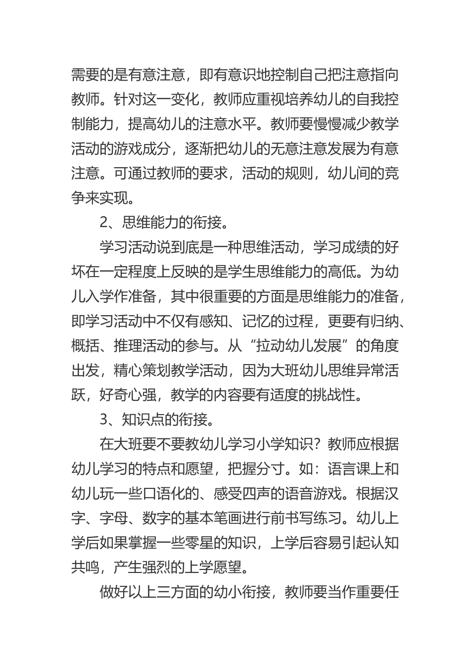 幼儿园幼小衔接工作计划_第3页