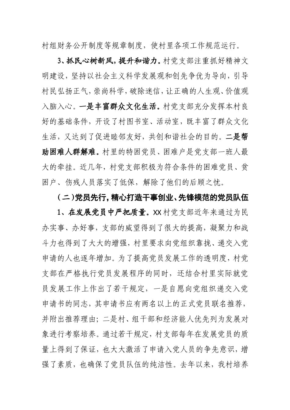 XX村党支部争创星级党建示范点工作汇报材料_第2页