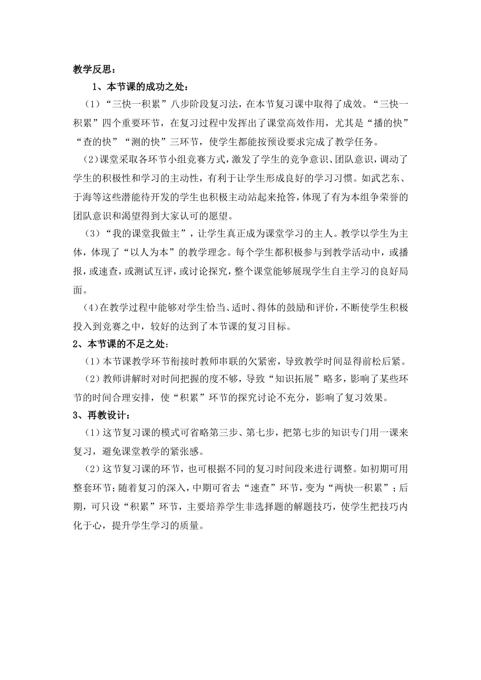 观摩课教学反思_第2页