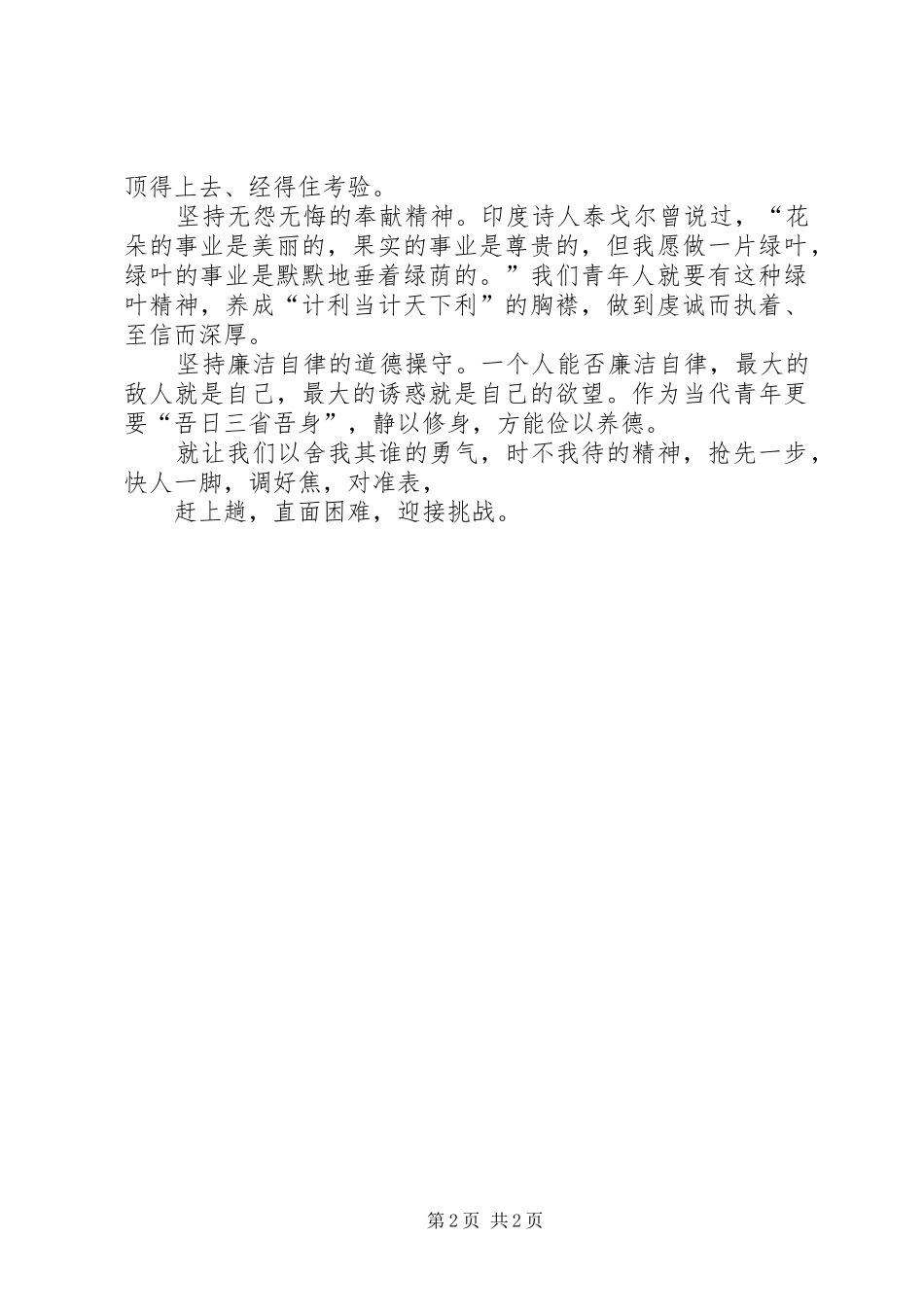 践行五个坚持演讲致辞_第2页