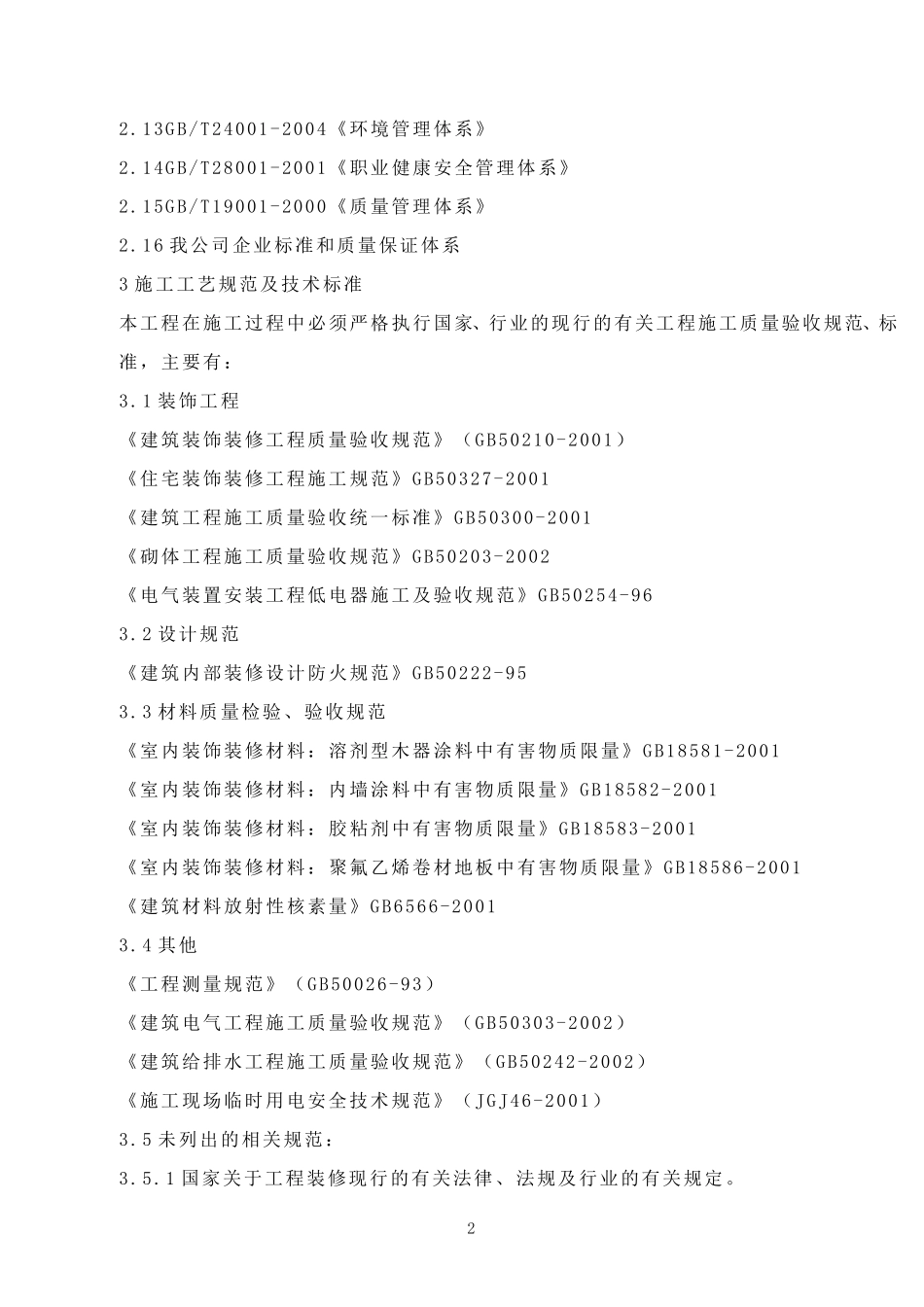 装饰装修工程施工组织设计_第3页