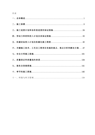 装饰装修工程施工组织设计