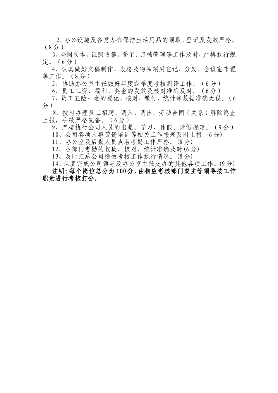 办公室人员绩效考核办法_第2页