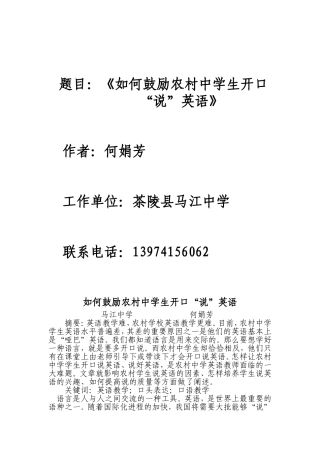 如何鼓励农村中学生开口“说”英语