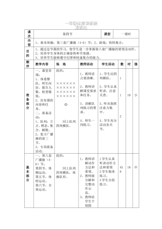 一年级四班体育邓明松