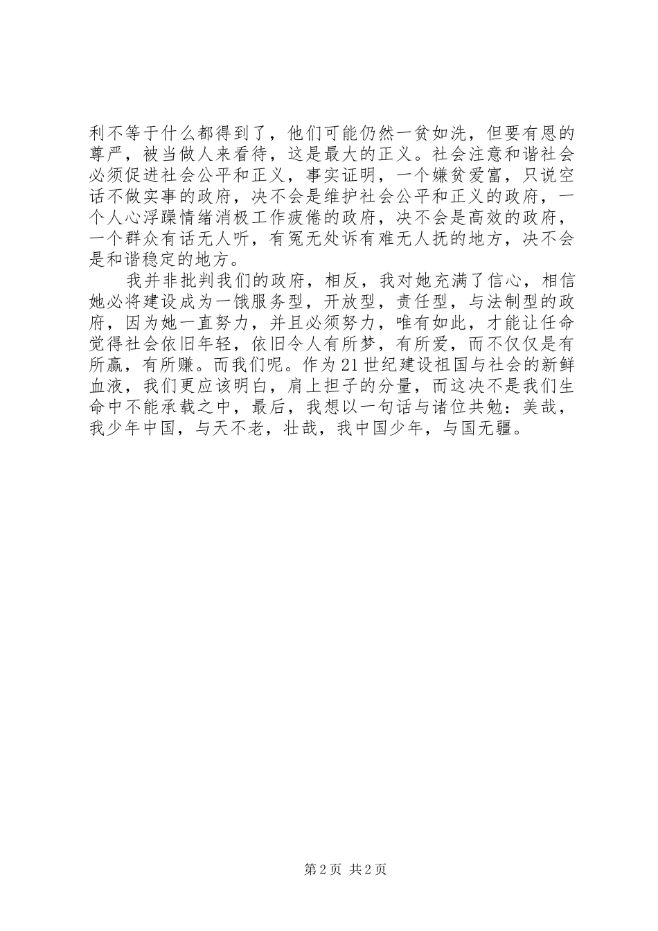 公平正义之光演讲_第2页