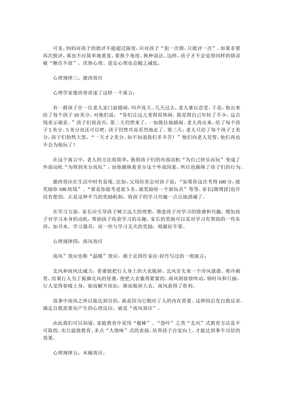 父母最应知道的十条心理学规律_第2页