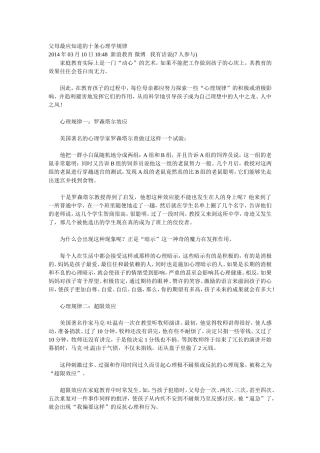 父母最应知道的十条心理学规律