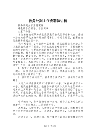 教务处副主任竞聘演讲稿范文 (2)