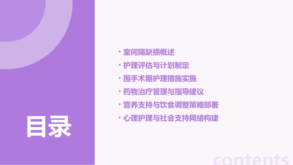 VSD室间隔缺损讲课护理课件1_第2页