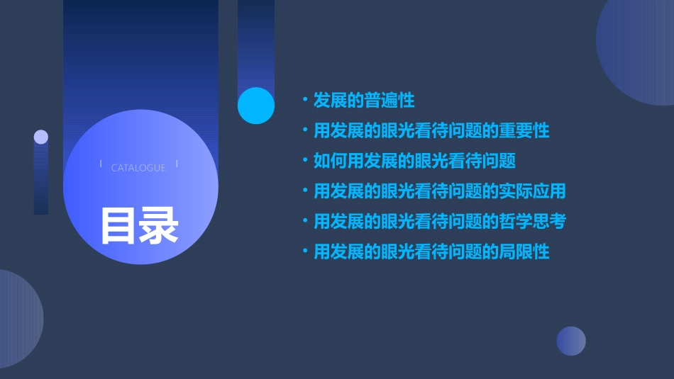 用发展的观点看问题(要用)分解课件_第2页