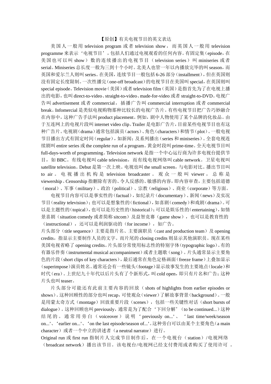 有关电视节目的英文表达_第1页