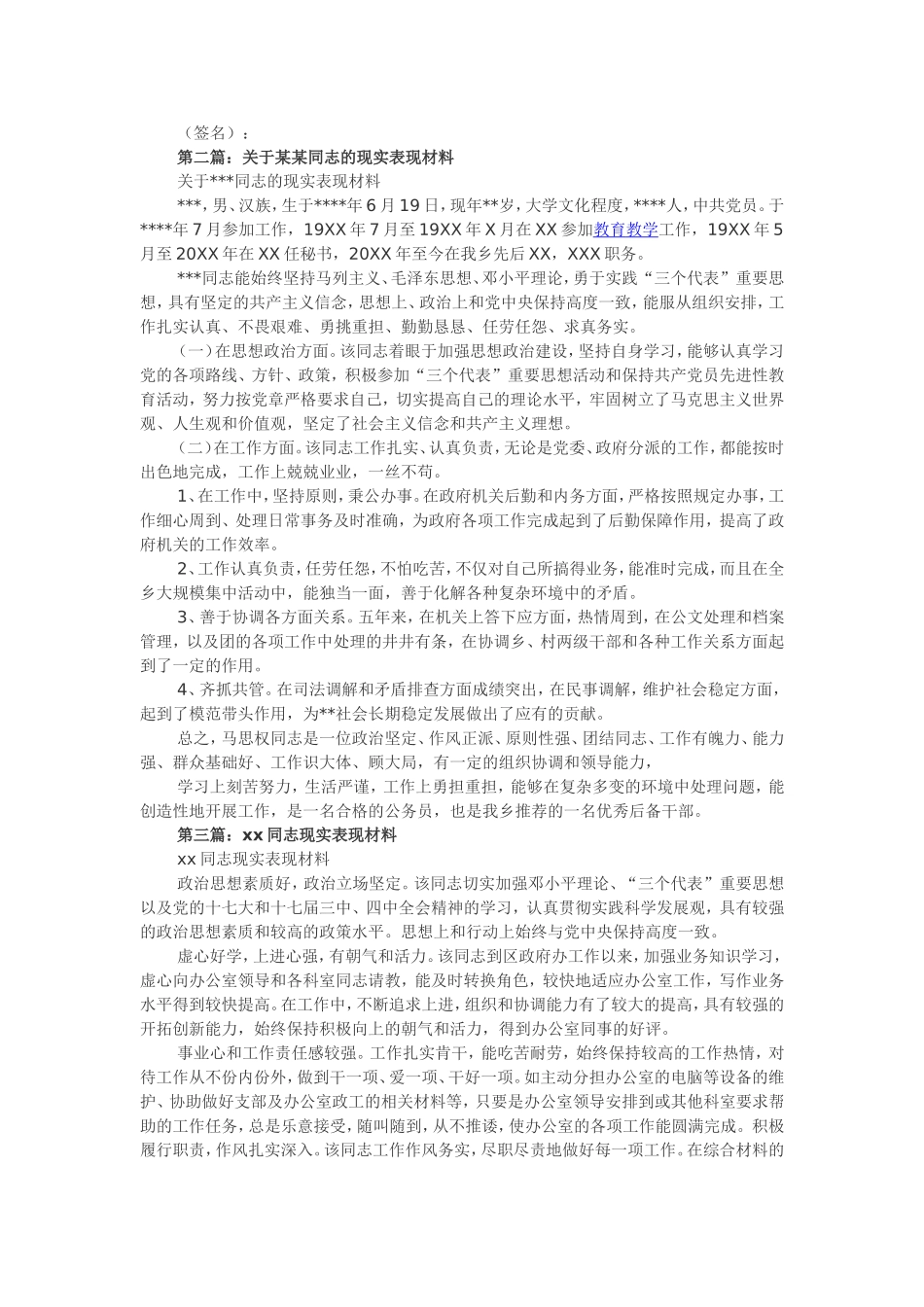 XX同志的现实表现_第2页
