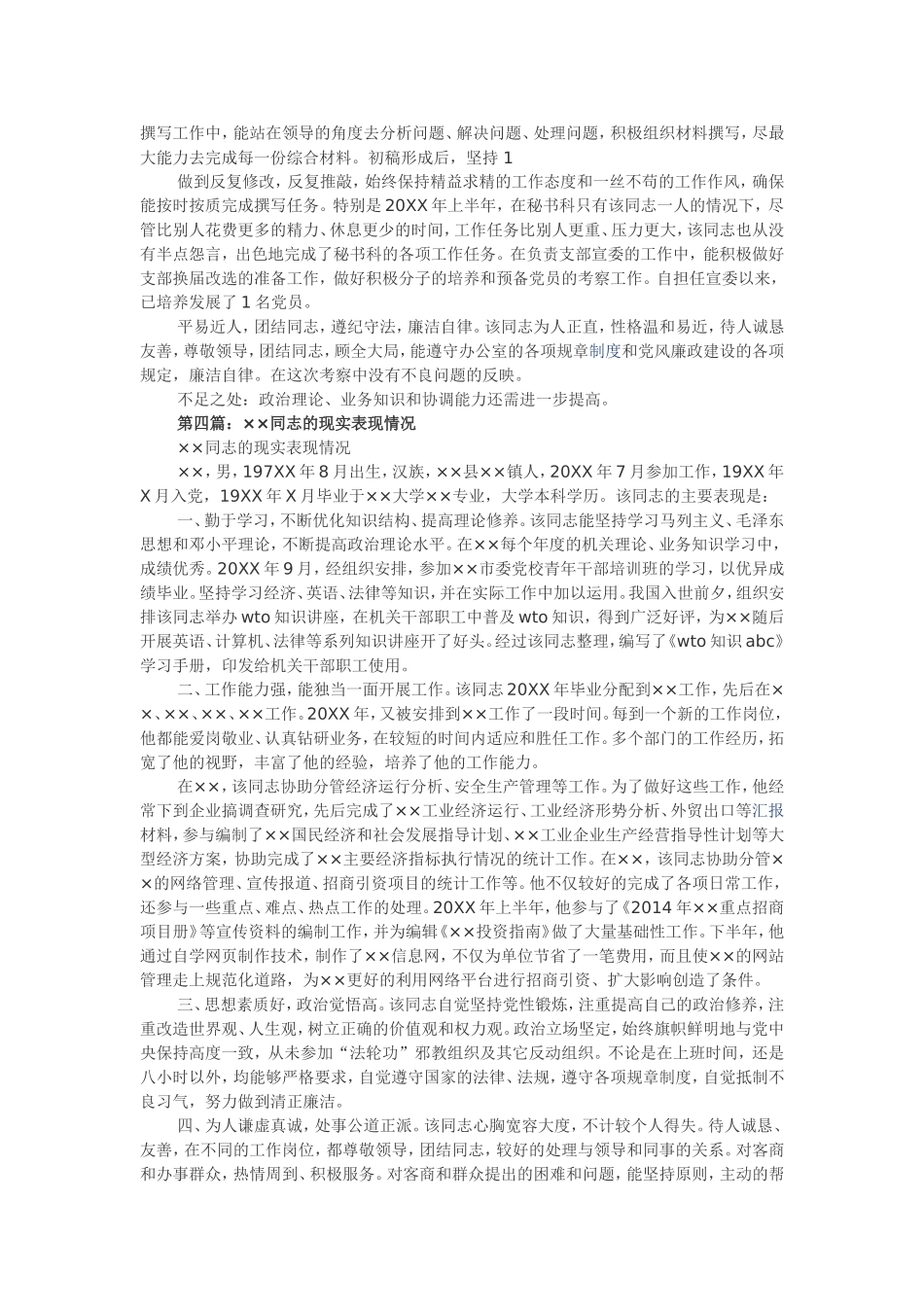 XX同志的现实表现_第3页